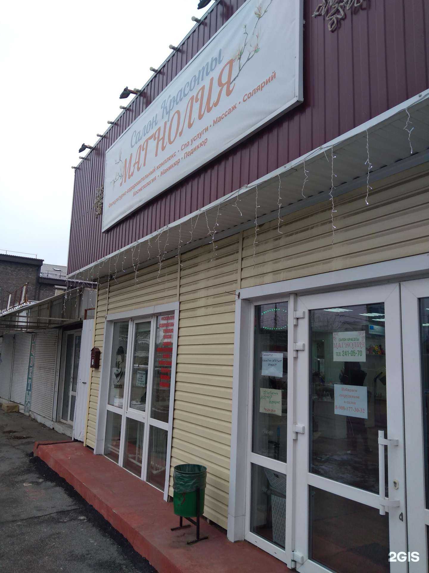 Отзывы на компанию Магнолия в Ростове-на-Дону c фото