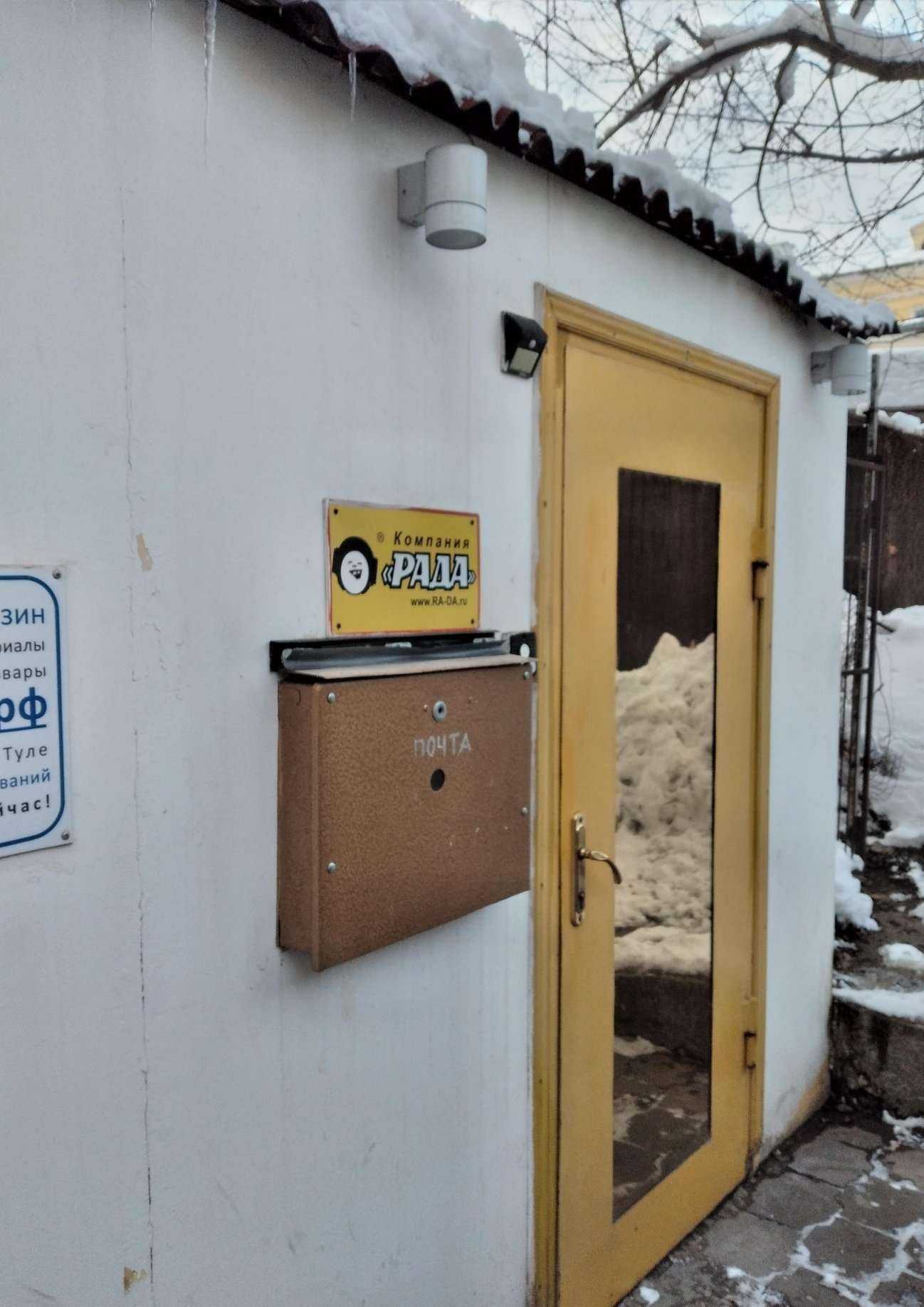 Отзывы на компанию Рада в г. Тула c фото