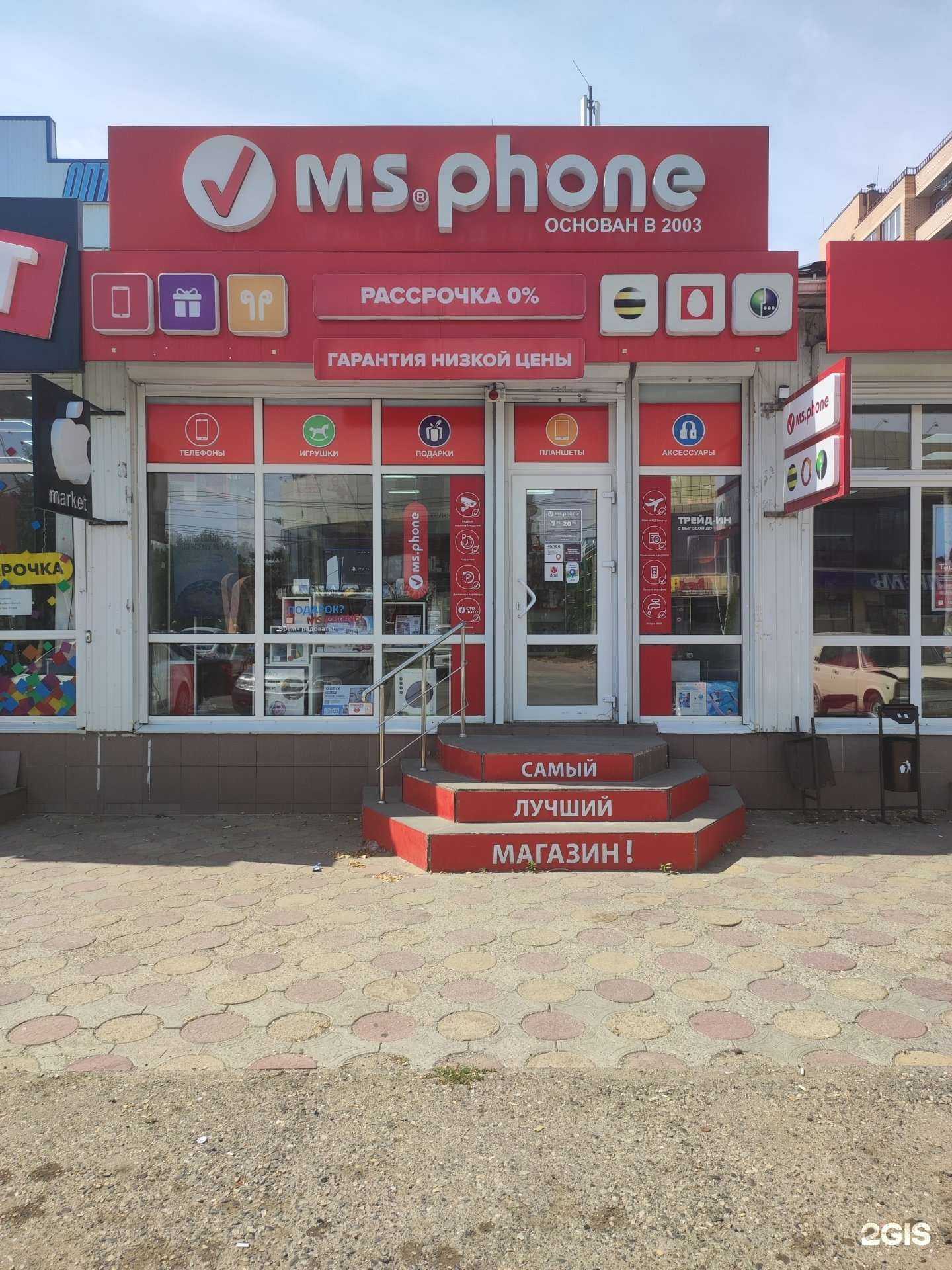 Отзывы на компанию MS.Phone в Минеральных Водах c фото