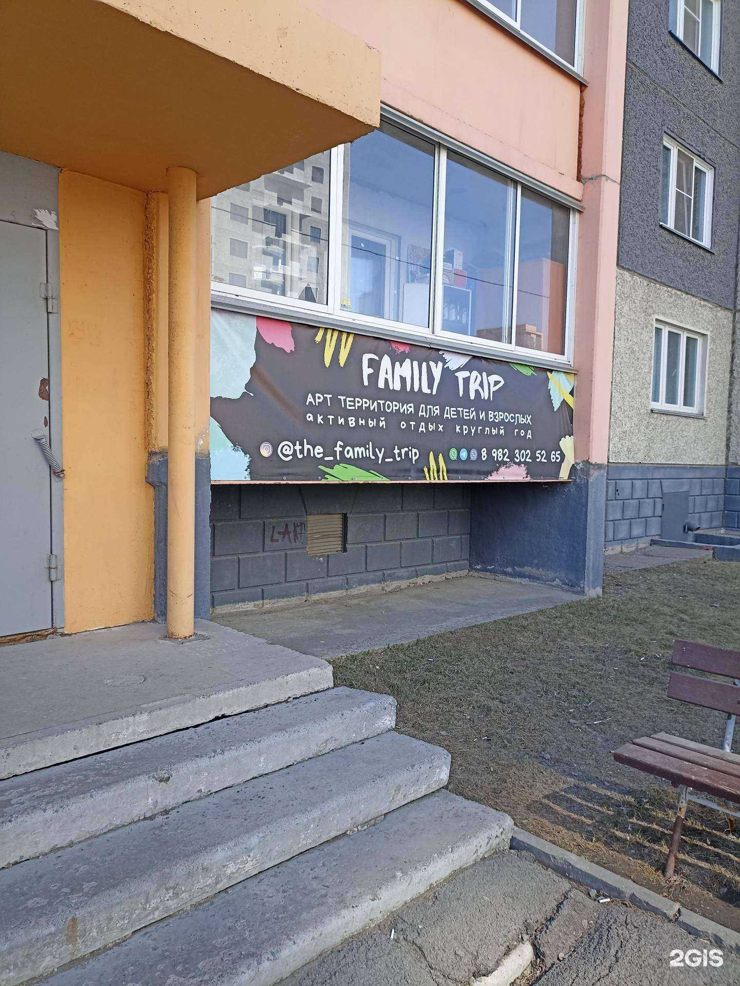 Отзывы на компанию Family trip в Челябинске c фото