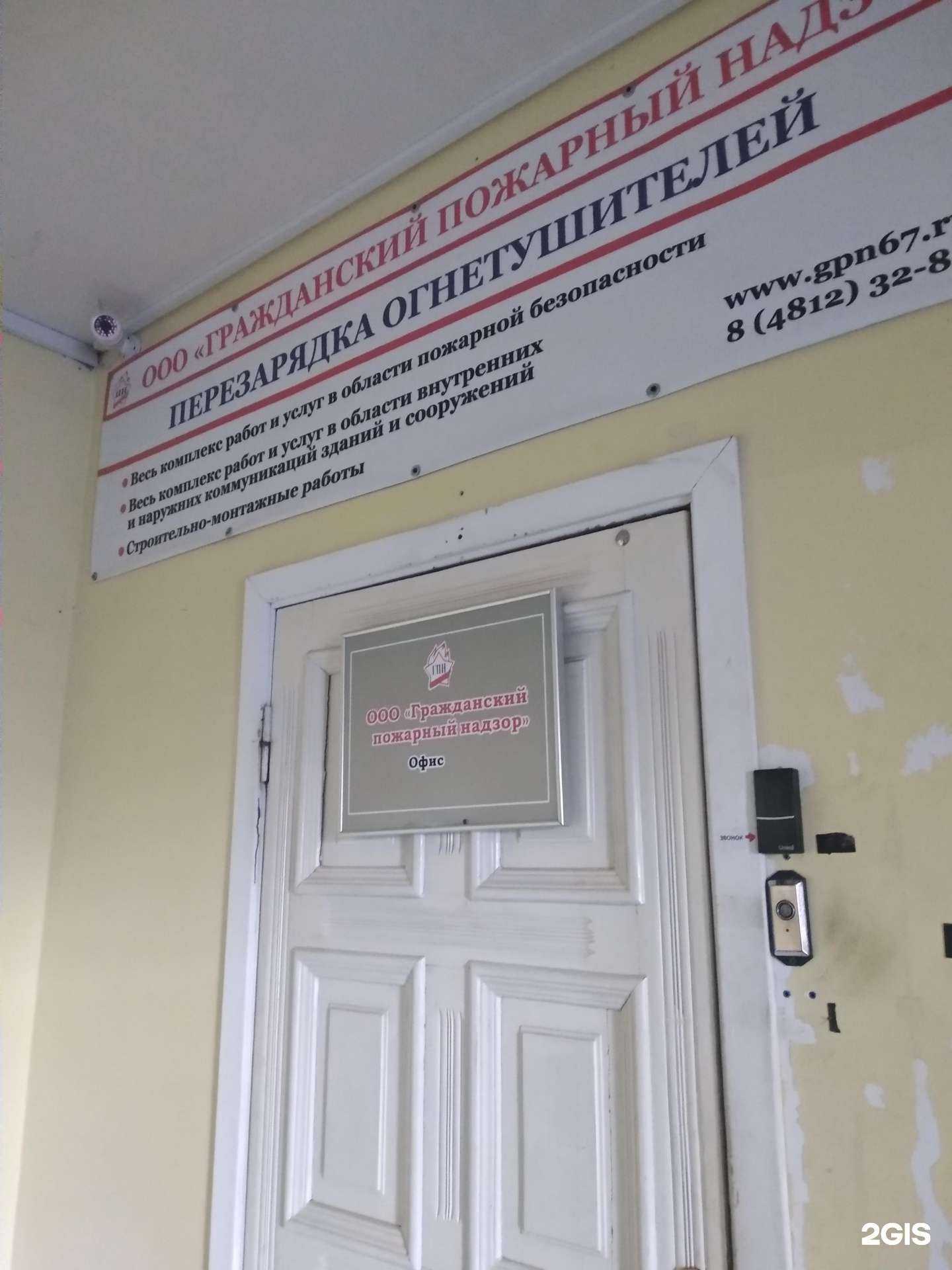 Отзывы на компанию Гражданский пожарный надзор в г. Смоленск c фото