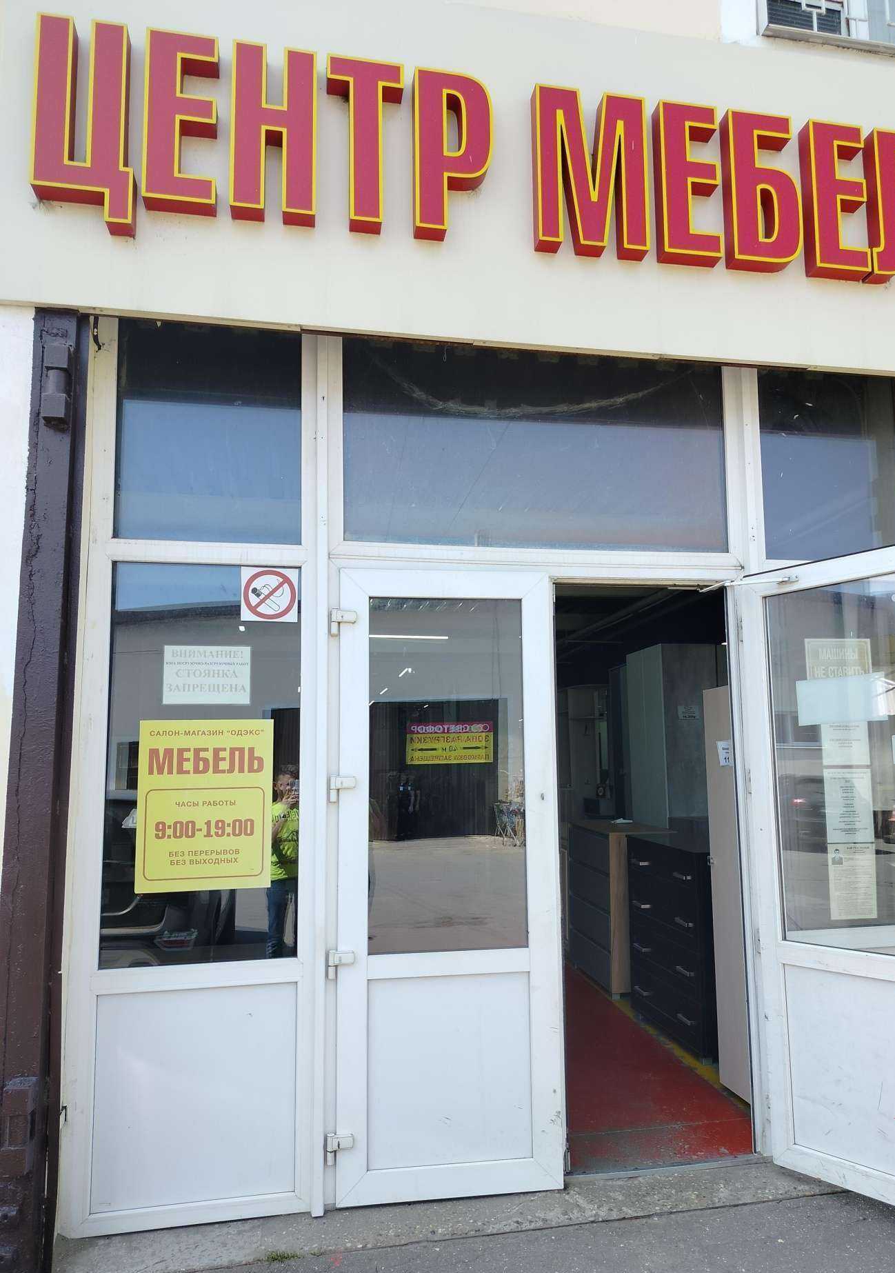 Отзывы на компанию Одэкс в г. Кубинка c фото