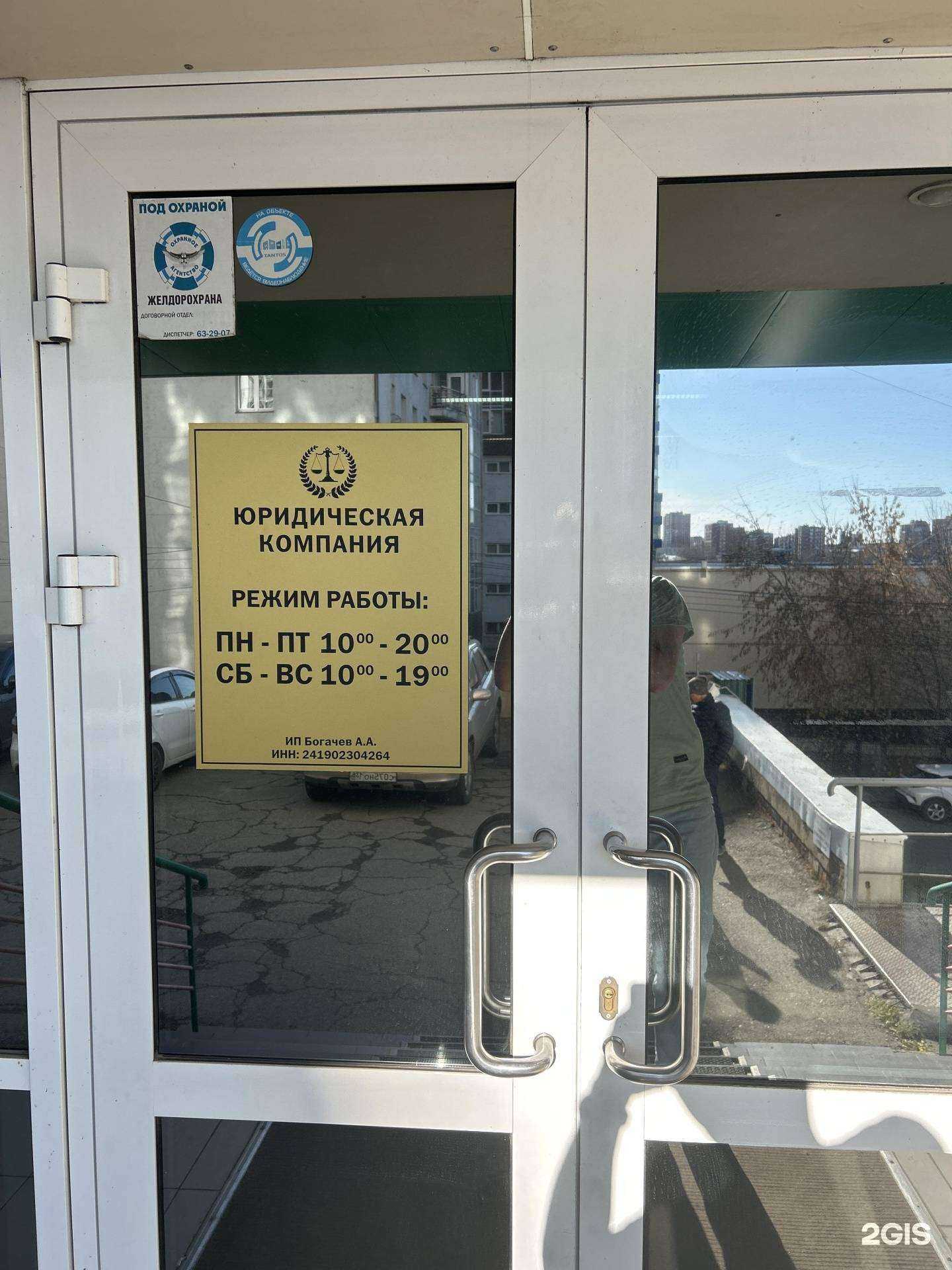 Отзывы на компанию Юридическая компания в г. Иркутск c фото