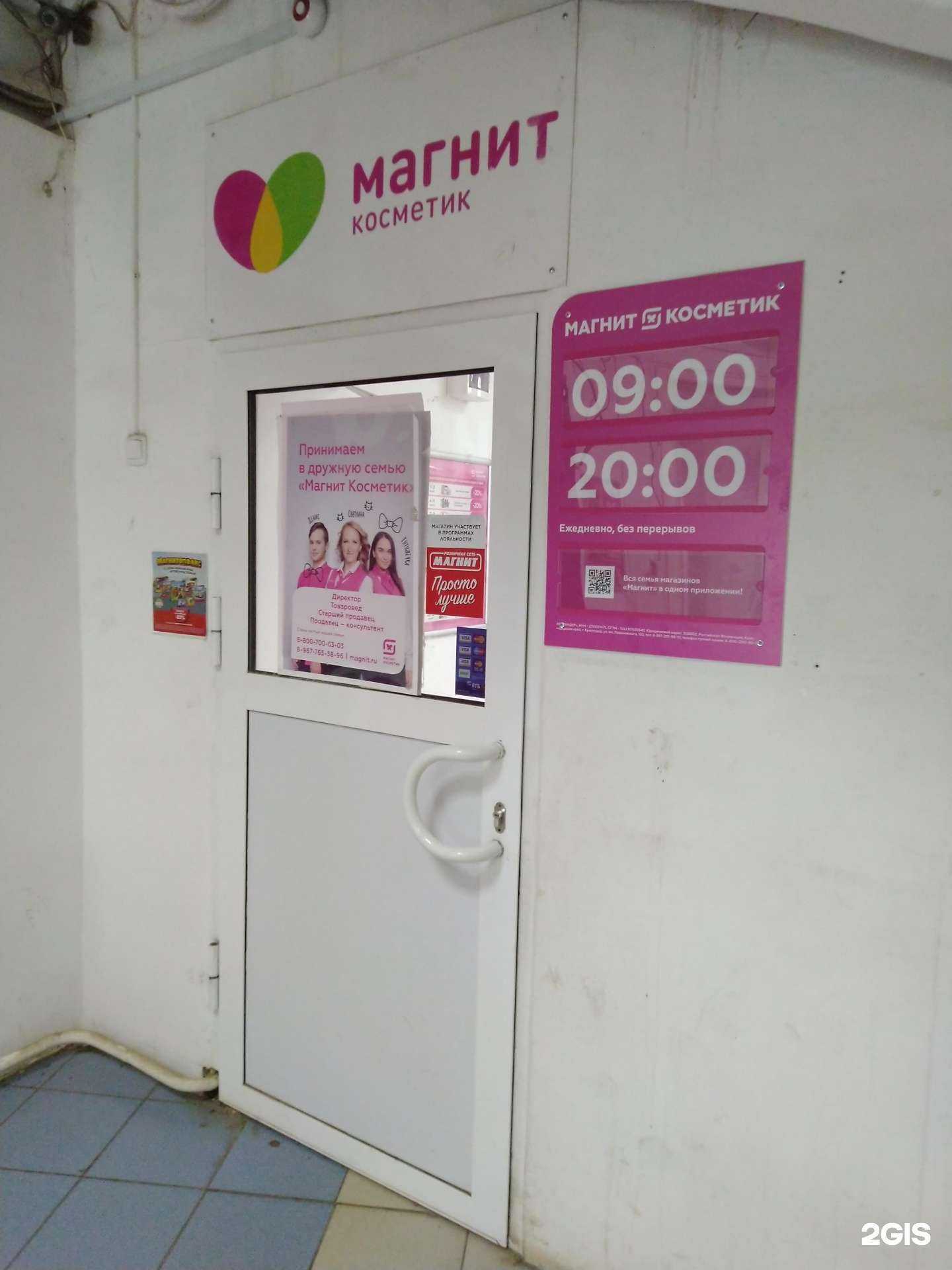 Отзывы на компанию Магнит Косметик в г. Жигулевск c фото