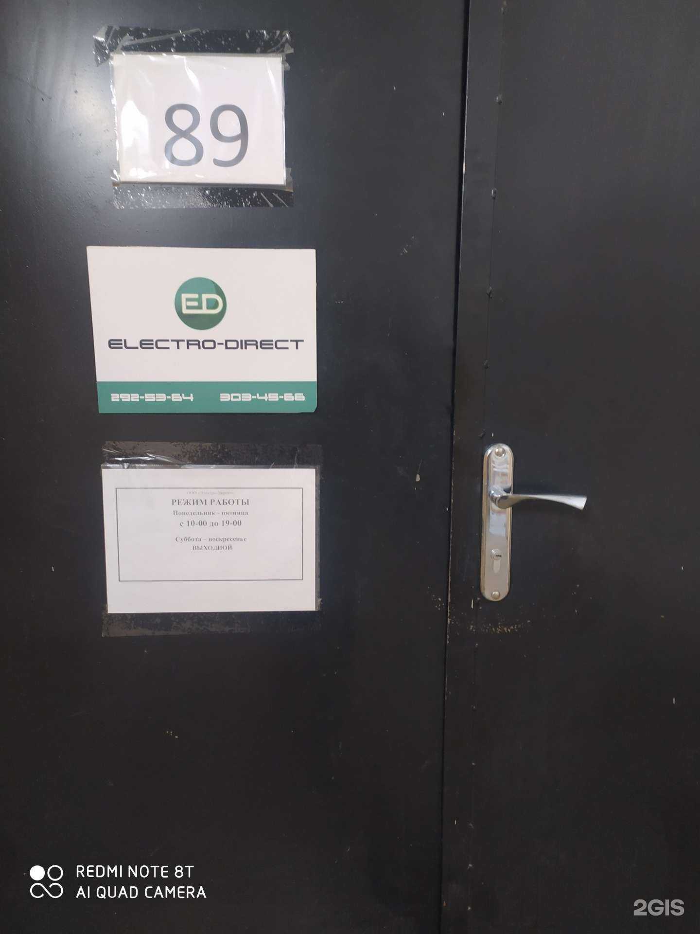 Отзывы на компанию Электро-директ в Новосибирске c фото