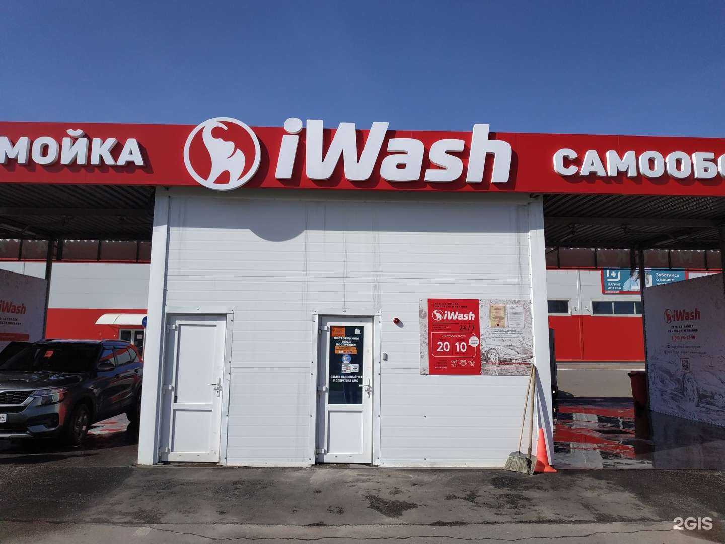 Отзывы на компанию IWash в Балашове c фото