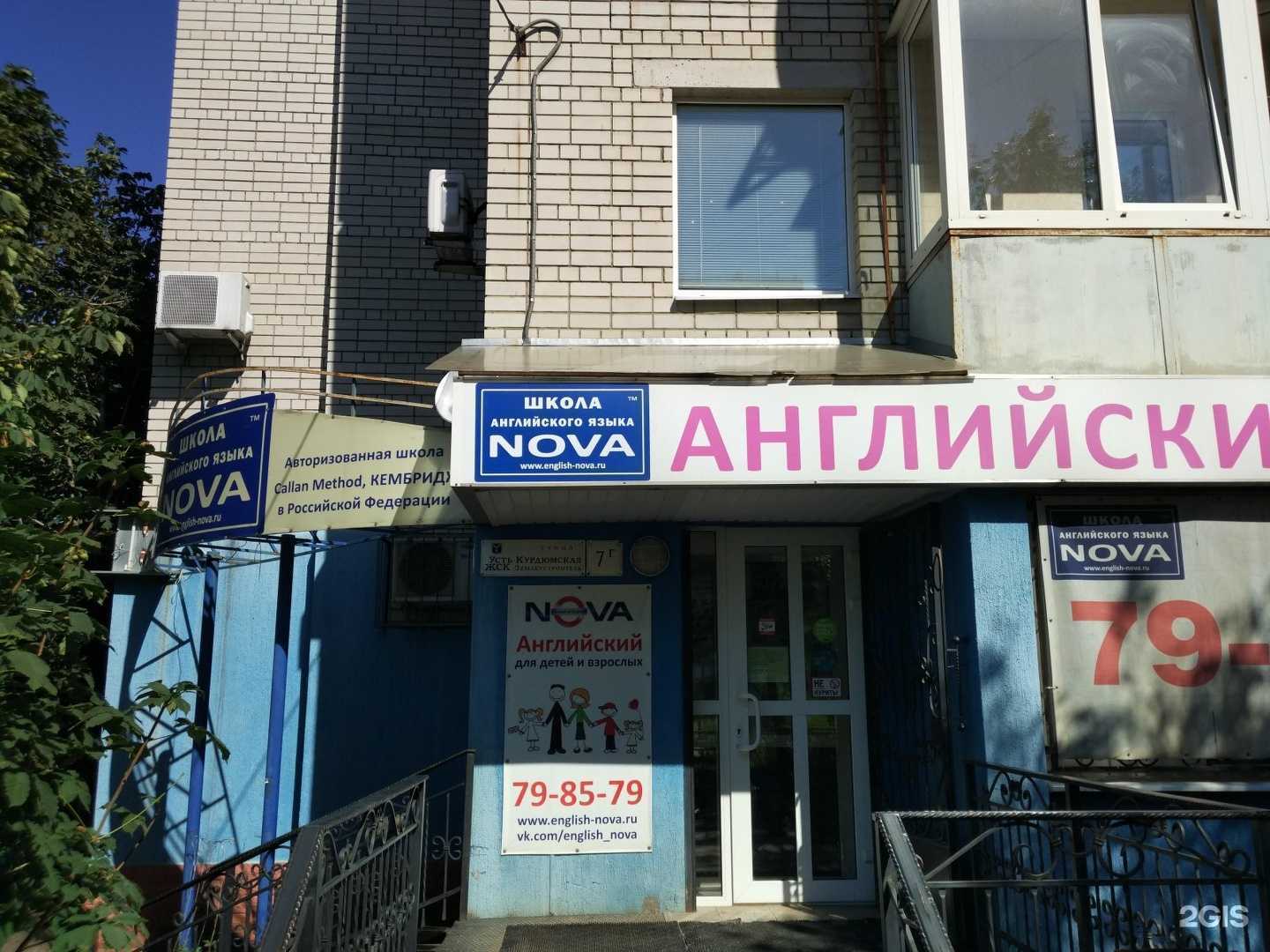 Отзывы на компанию Nova в Саратове c фото