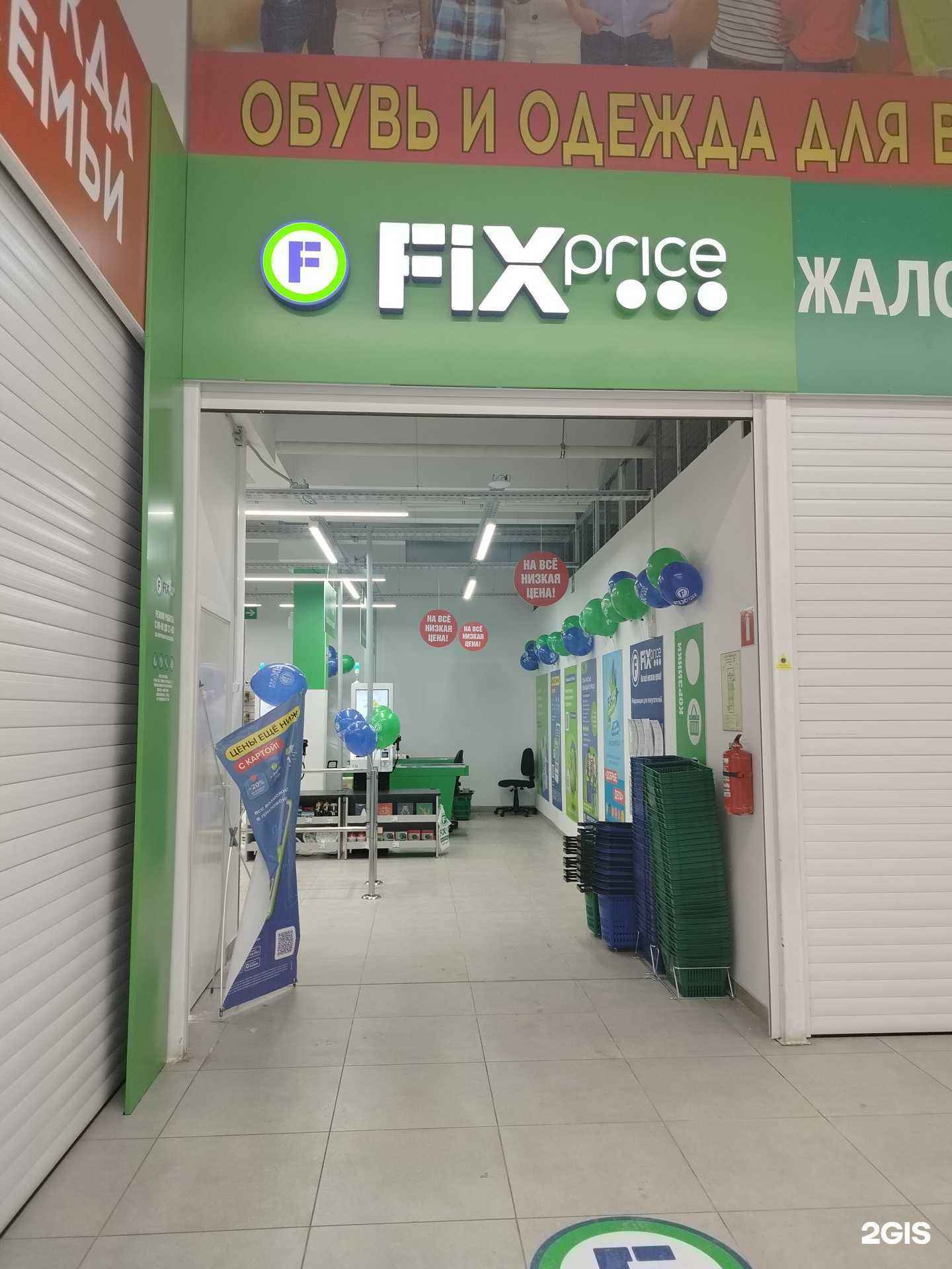Отзывы на компанию Fix price в г. Пенза c фото
