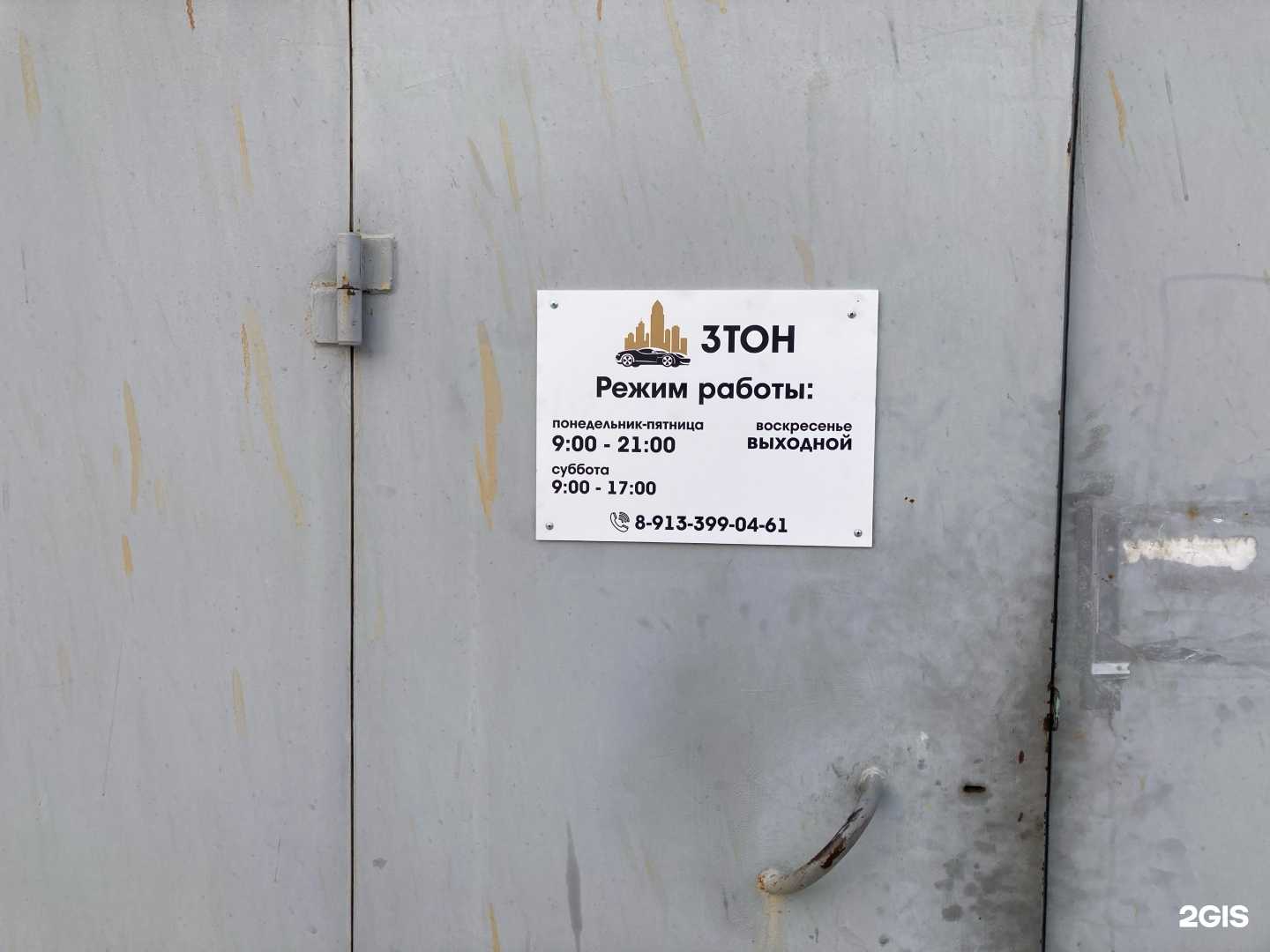 Отзывы на компанию 3тон в г. Бердск c фото