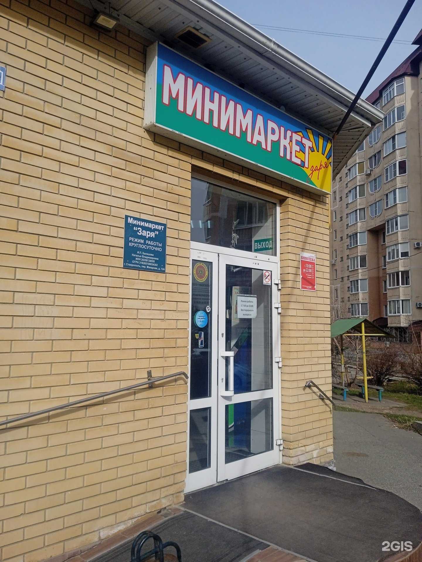 Отзывы на компанию Заря в Ставрополе c фото