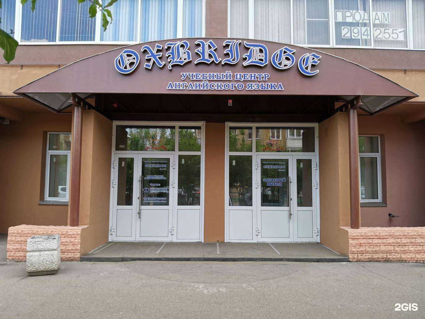 Отзывы на компанию Oxbridge в Красноярске c фото