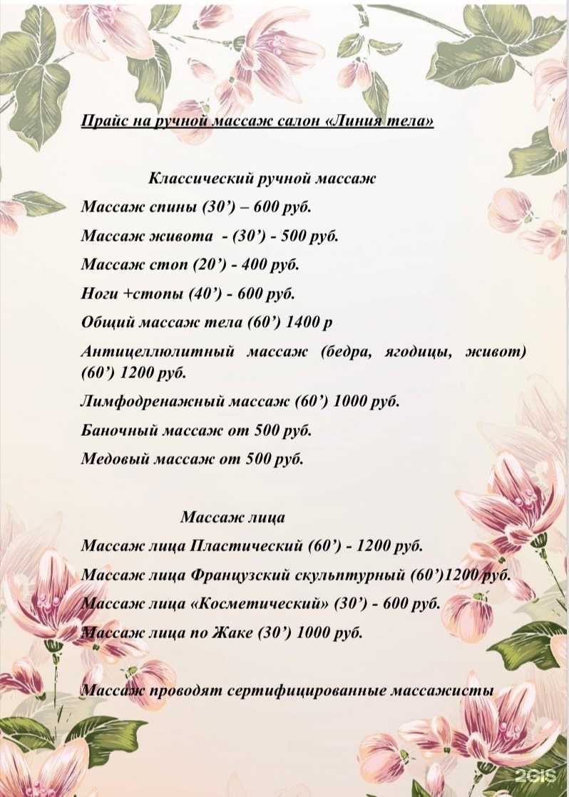 Отзывы на компанию Линия Тела в г. Южноуральск c фото