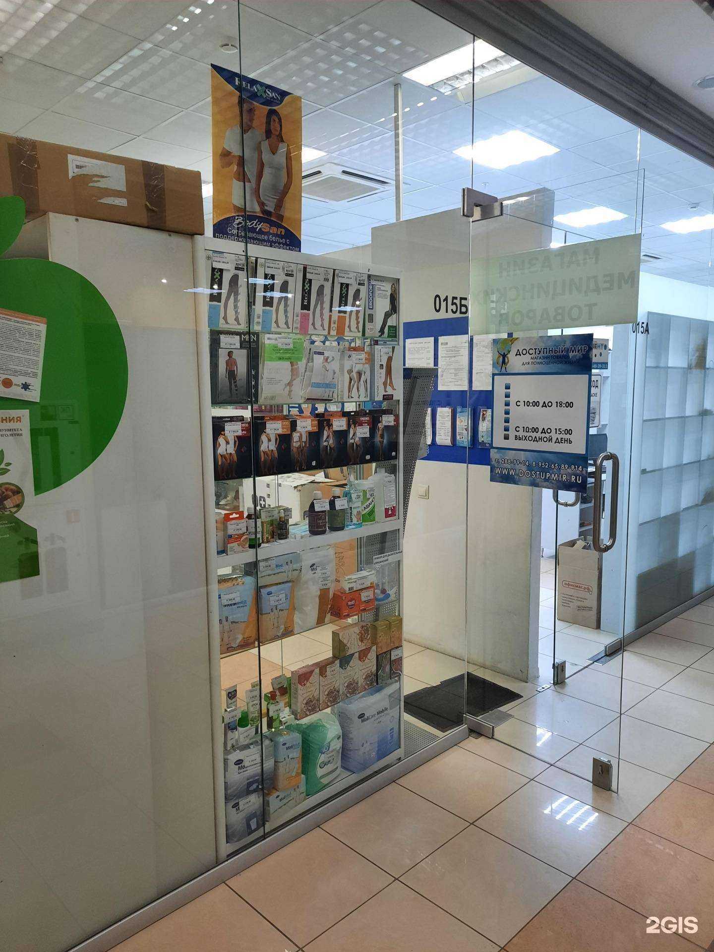 Отзывы на компанию Доступный мир в г. Пермь c фото