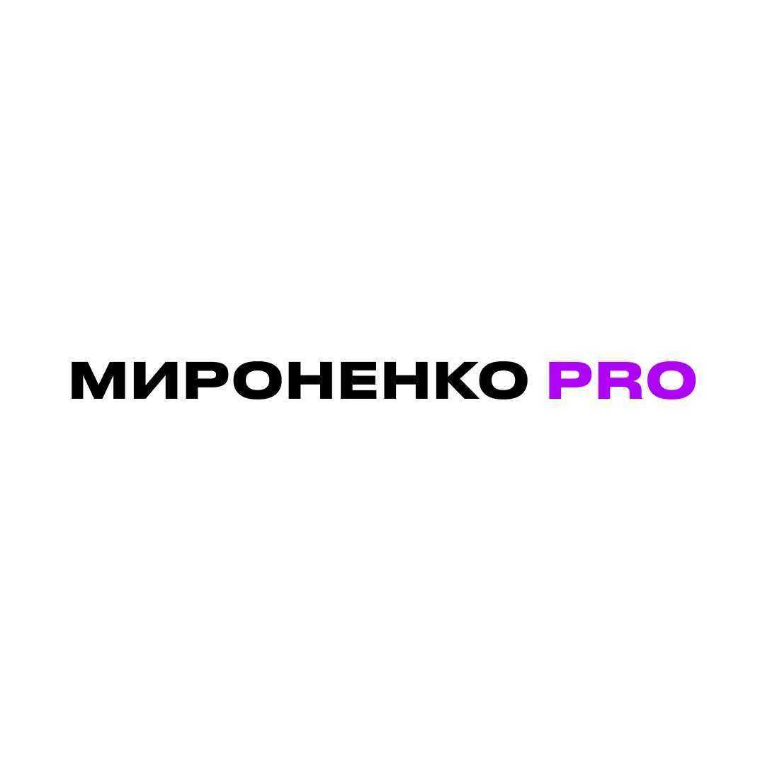 Отзывы на компанию Мироненко Pro в Перми c фото