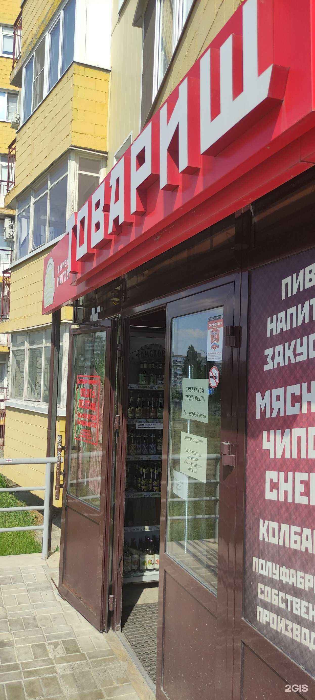 Отзывы на компанию Товарищ в Старом Осколе c фото