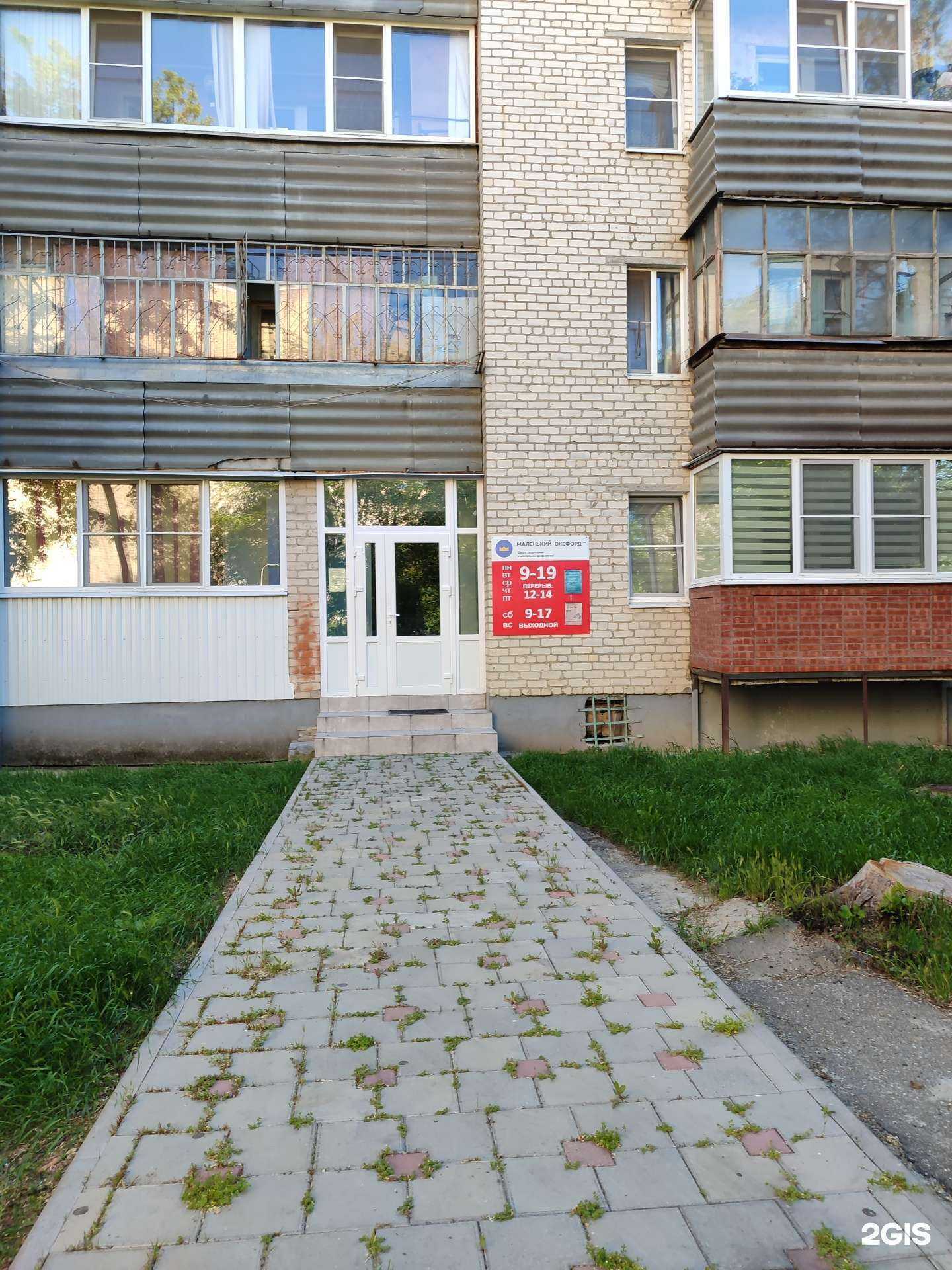 Отзывы на компанию Маленький Оксфорд в Невинномысске c фото