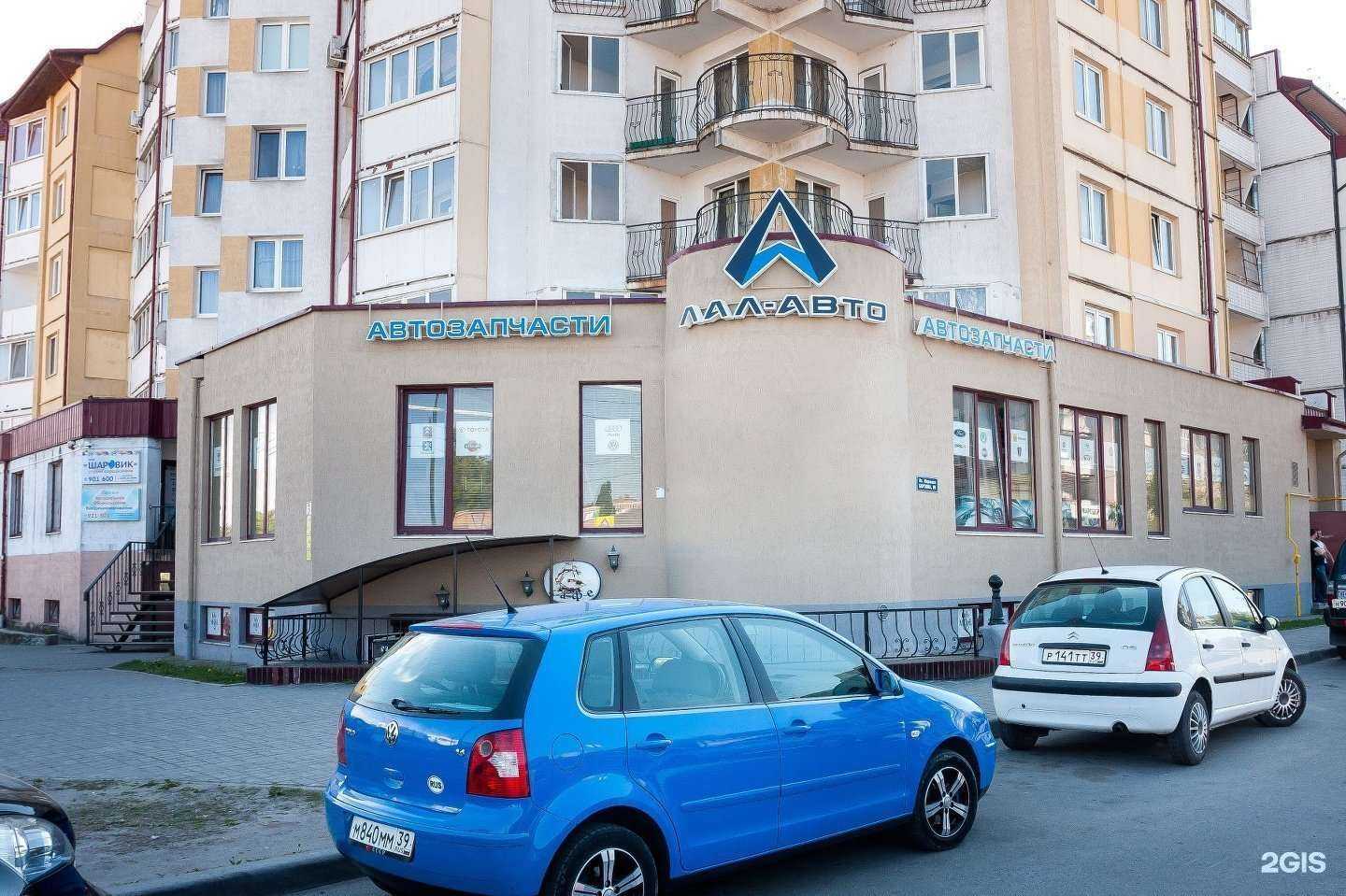 Отзывы на компанию Лал-Авто в г. Калининград c фото