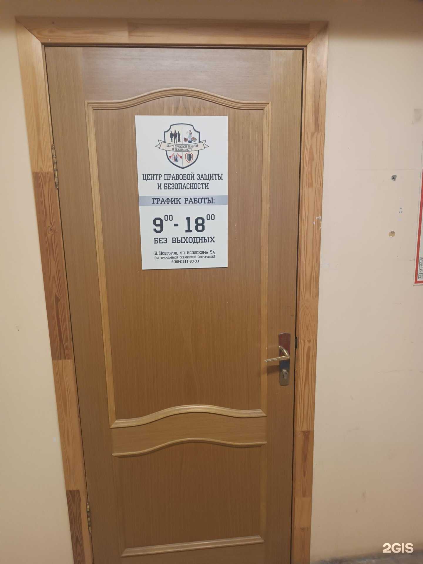 Отзывы на компанию Центр правовой защиты и безопасности в Нижнем Новгороде c фото