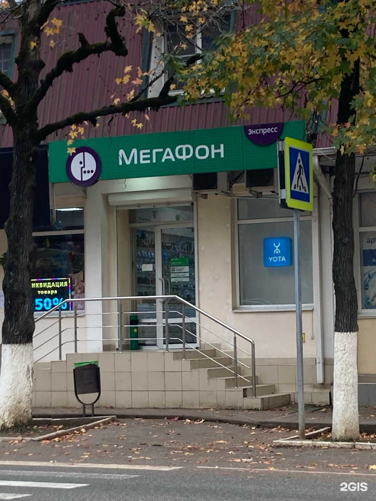 Отзывы на компанию МегаФон-Yota в Сочи c фото