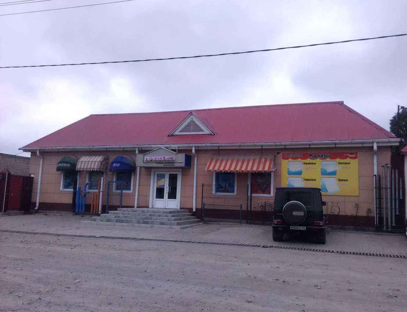 Отзывы на компанию Примэкс в г. Уссурийск c фото