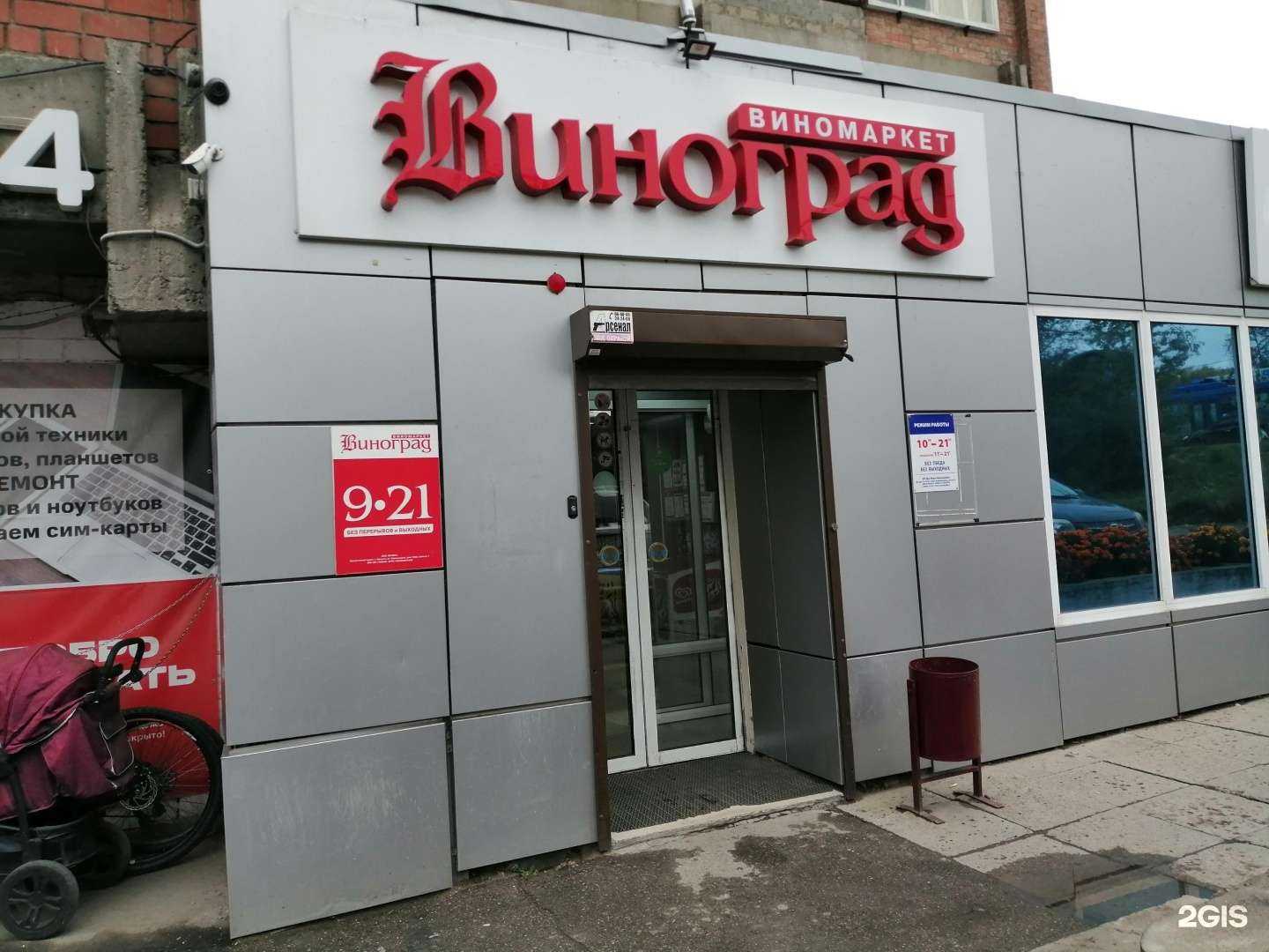 Отзывы на компанию Виноград в Иркутске c фото