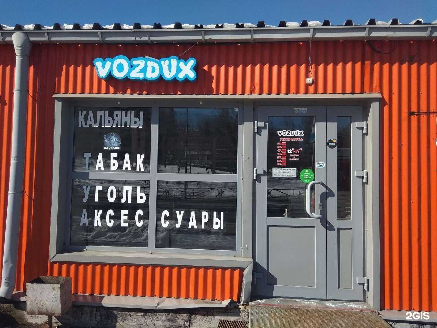 Отзывы на компанию Vozdux в Перми c фото