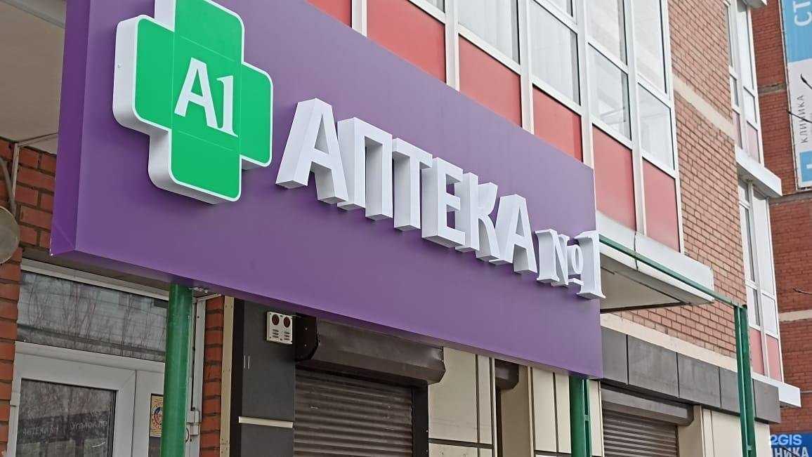 Отзывы на компанию Аптека №1 в Красноярске c фото - фотография 2 из 3