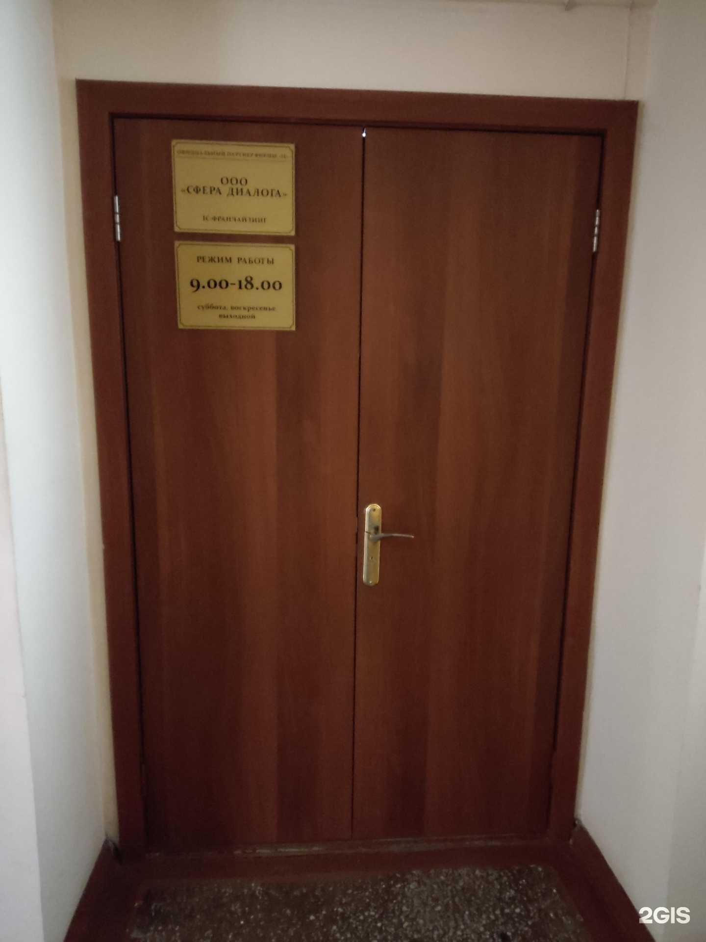 Отзывы на компанию Сфера диалога в Барнауле c фото