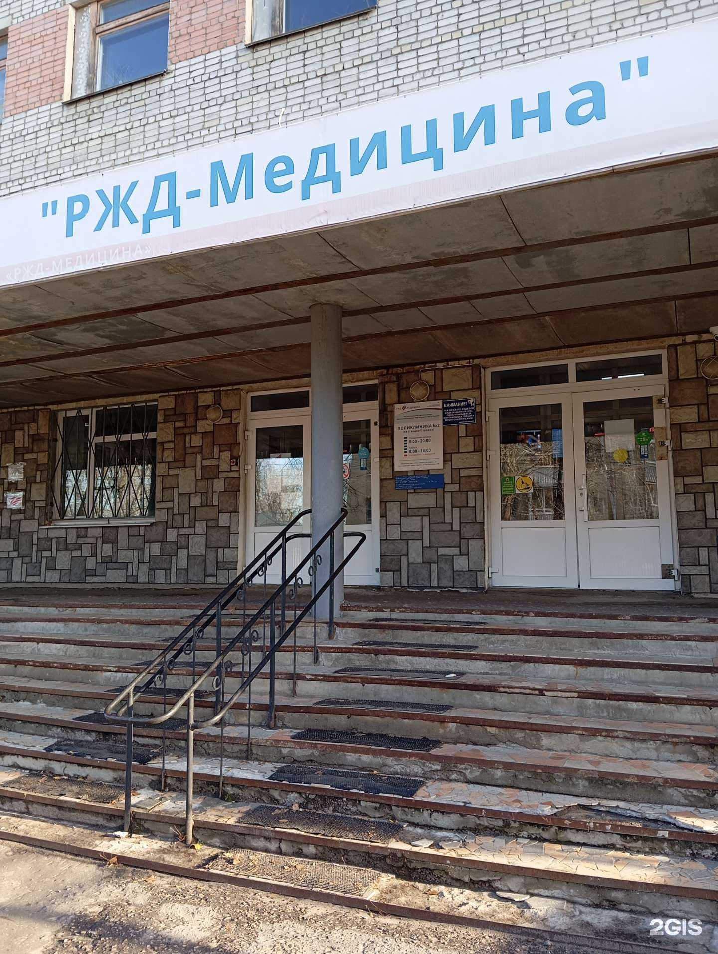 Отзывы на компанию РЖД-медицина в г. Воронеж c фото