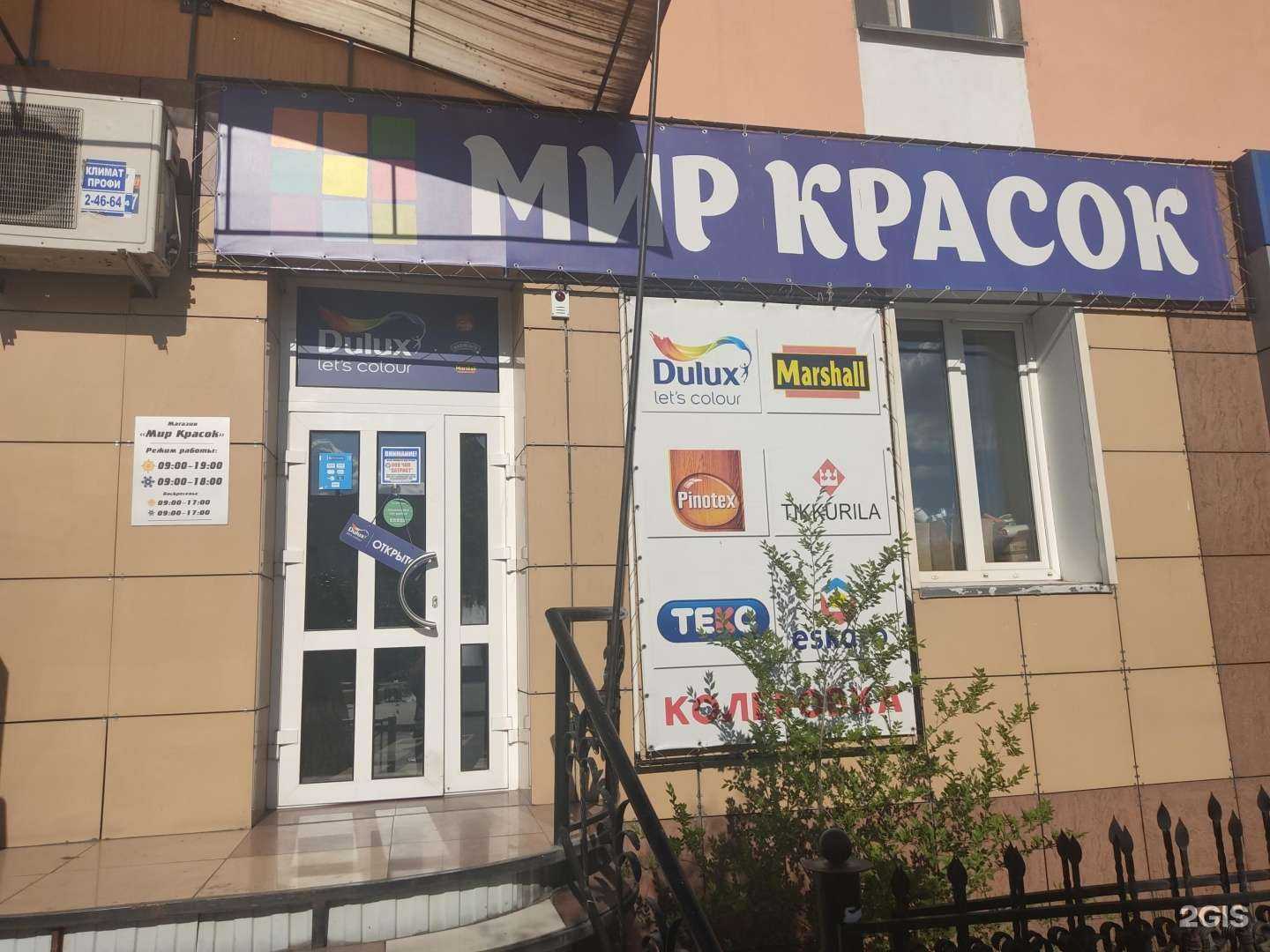 Отзывы на компанию Мир красок в Кызыле c фото