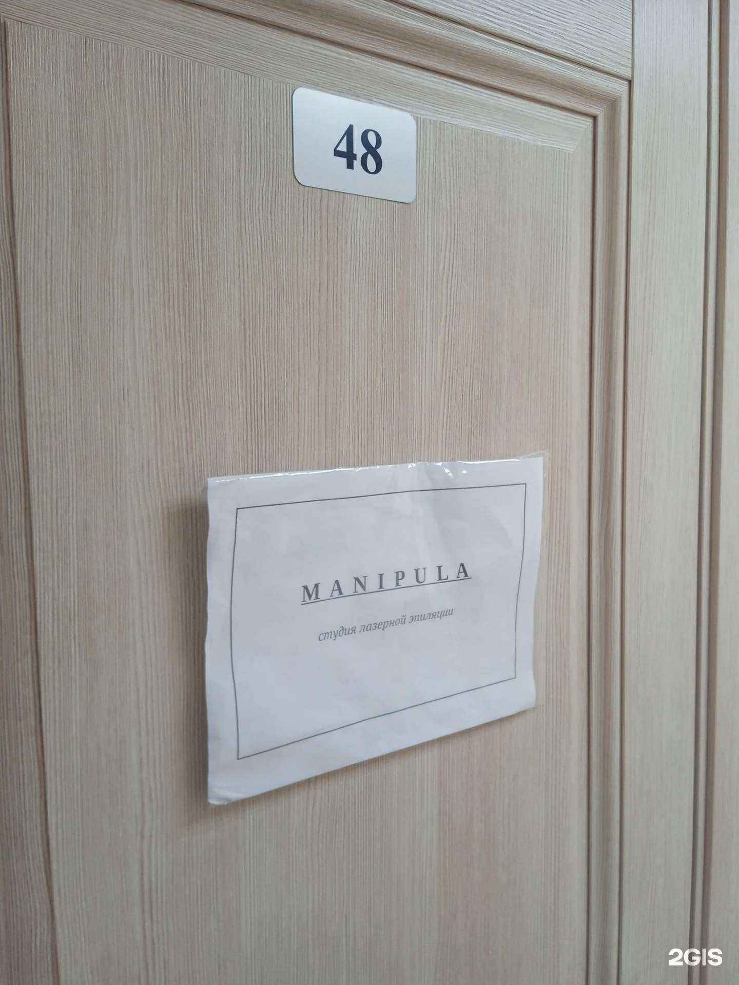 Отзывы на компанию Manipula в Ставрополе c фото