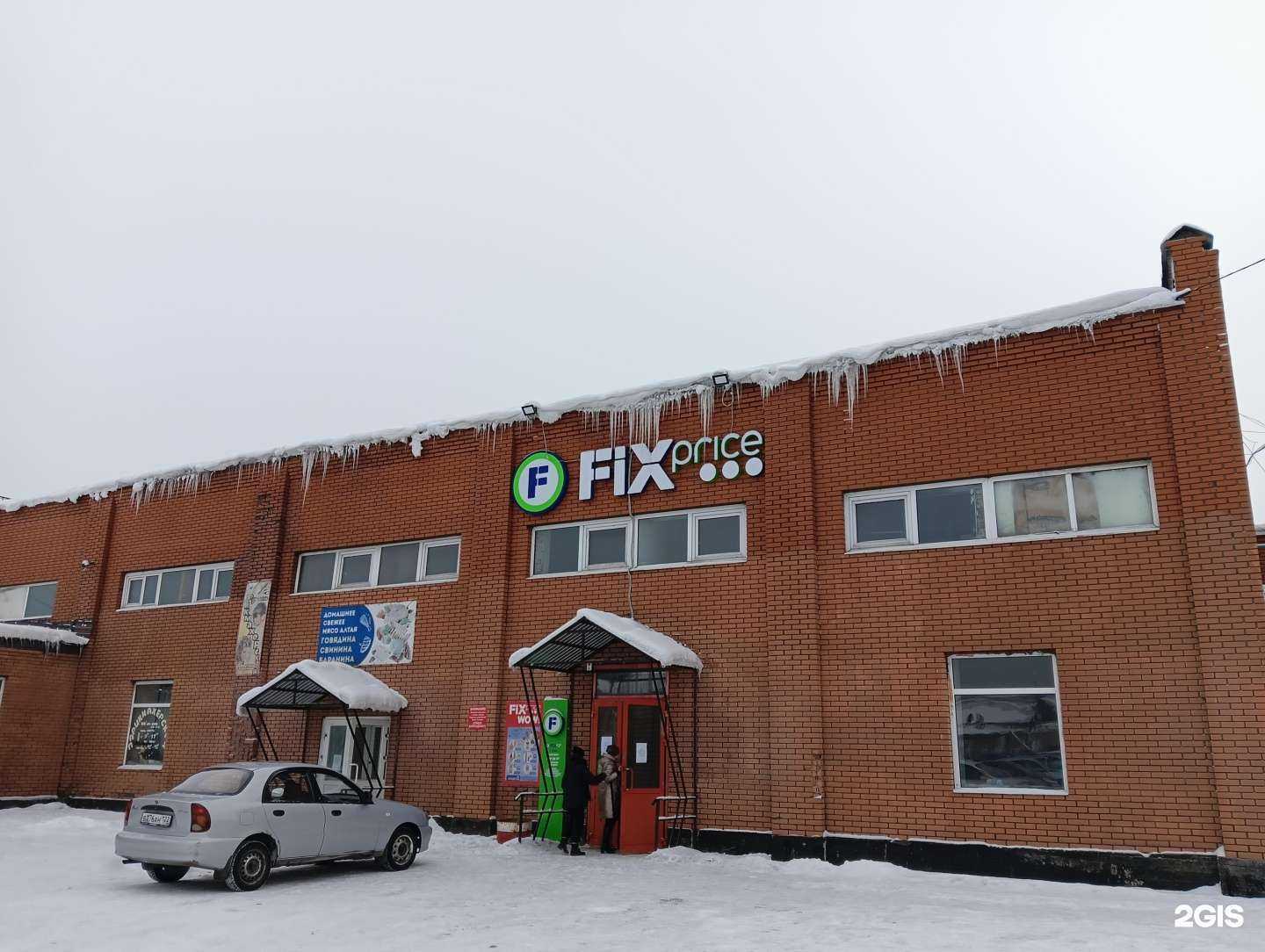 Отзывы на компанию Fix Price в г. Прокопьевск c фото