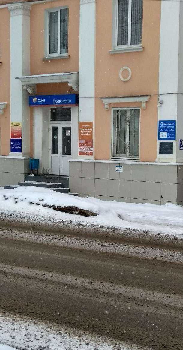 Отзывы на компанию Coral travel в Туле c фото