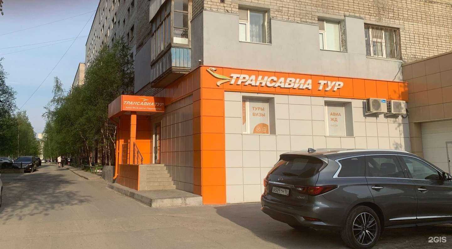 Отзывы на компанию ТРАНСАВИА ТУР в Нижневартовске c фото
