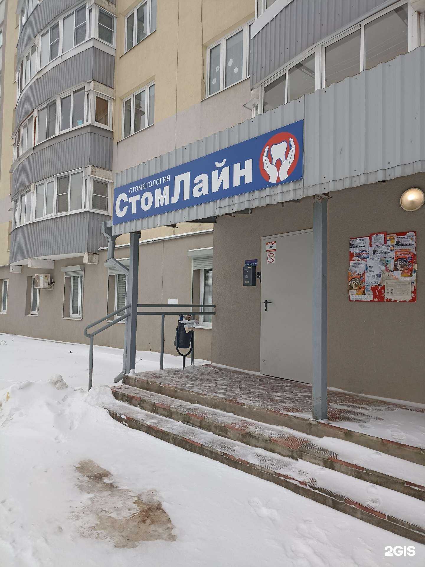 Отзывы на компанию СтомЛайн в Калуге c фото