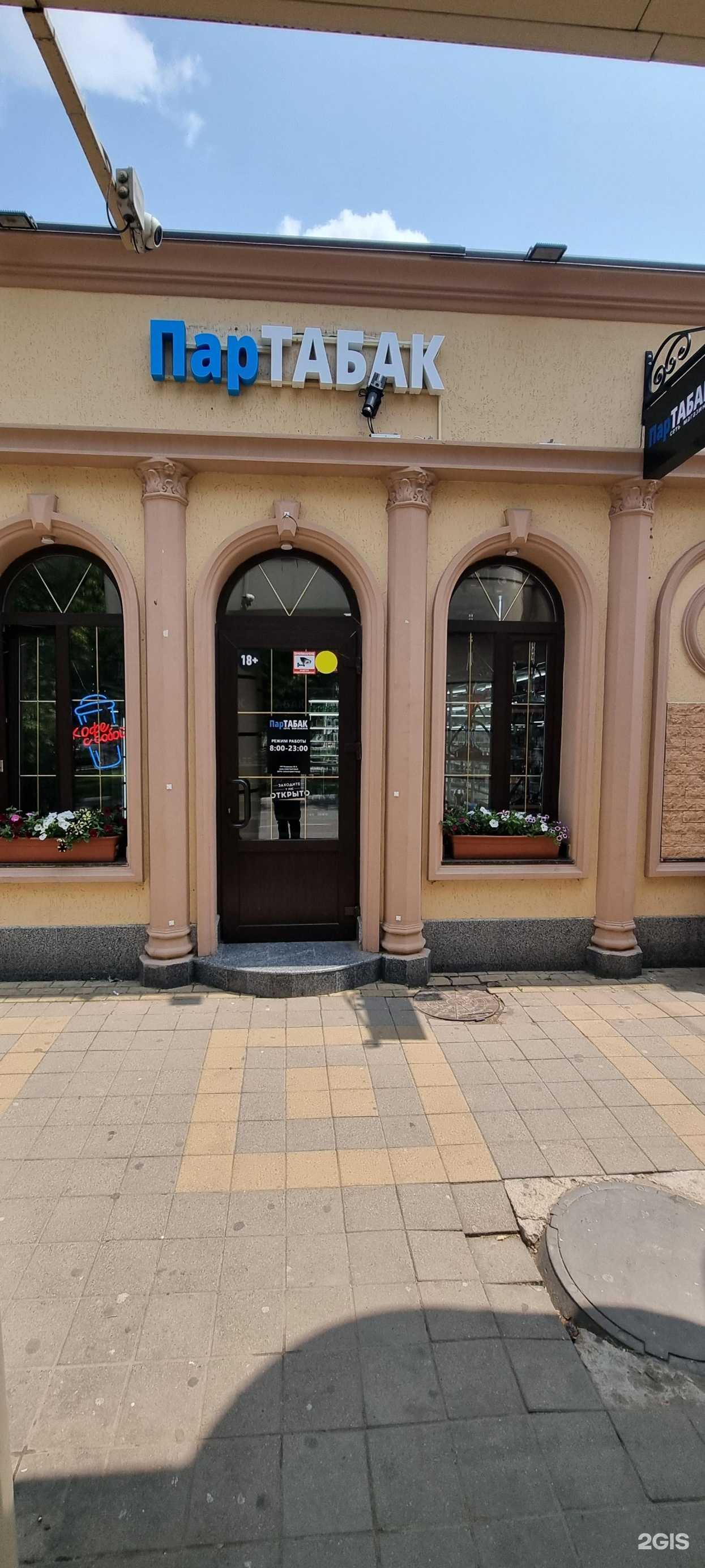 Отзывы на компанию ПарТабак в г. Армавир c фото