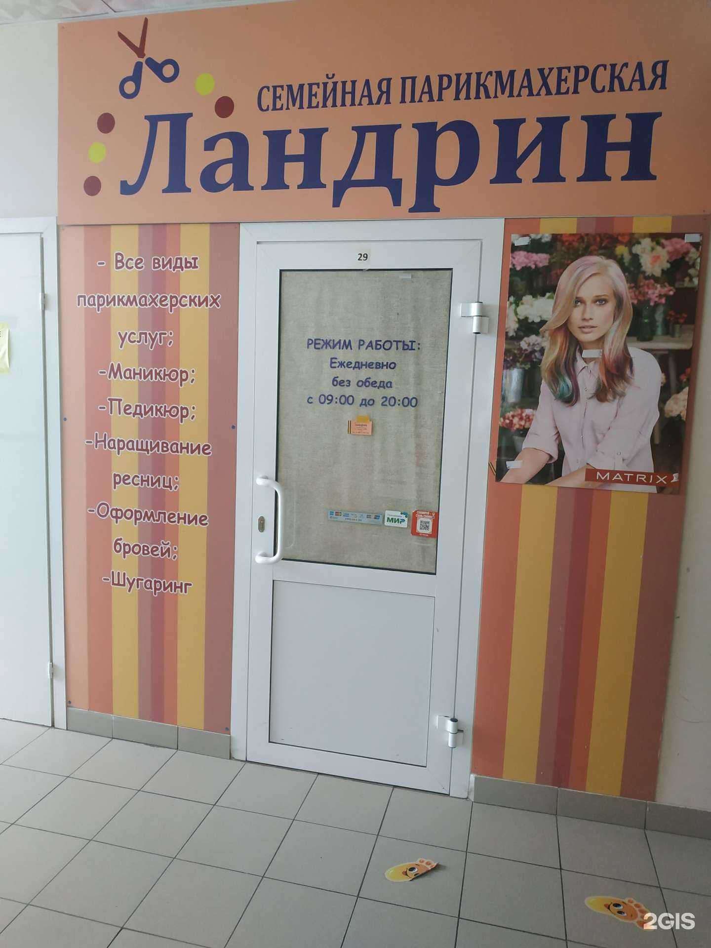 Отзывы на компанию Ландрин в г. Нижний Новгород c фото