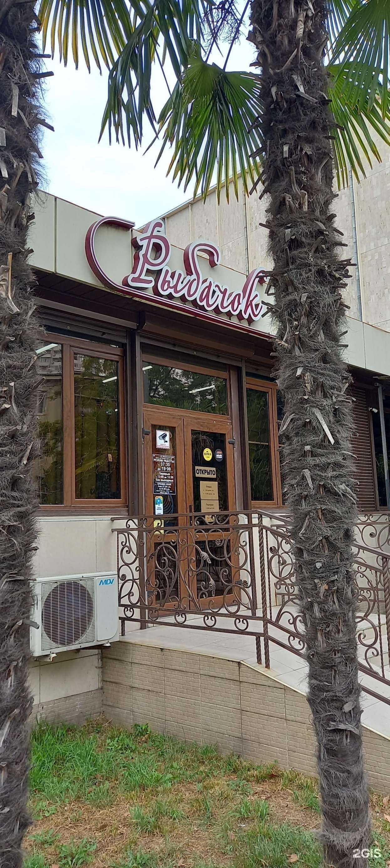 Отзывы на компанию Рыбачок в Сочи c фото