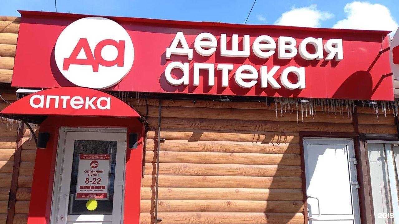 Отзывы на компанию Дешёвая Аптека в Красноярске c фото