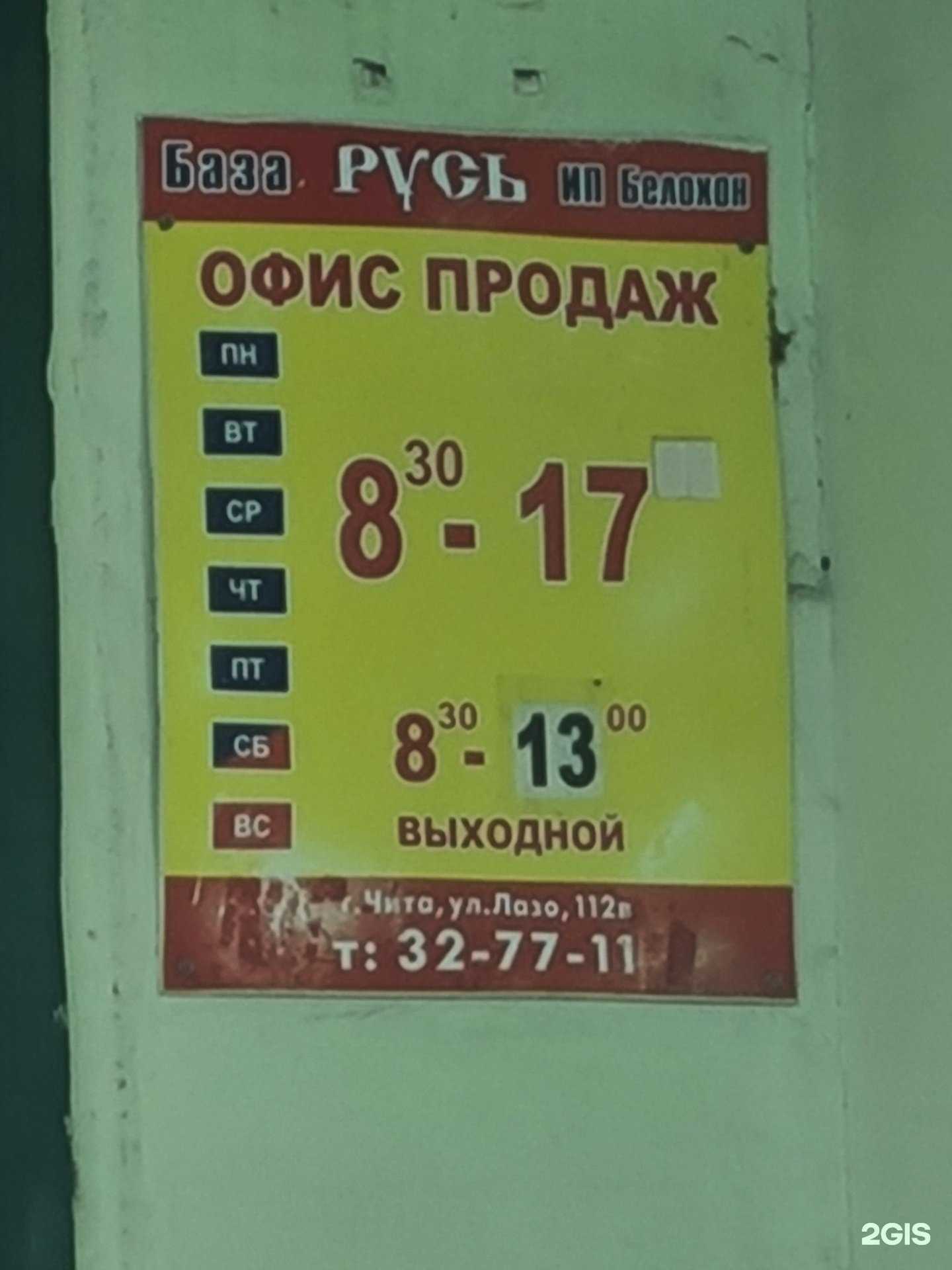 Отзывы на компанию Торговая компания в Чите c фото