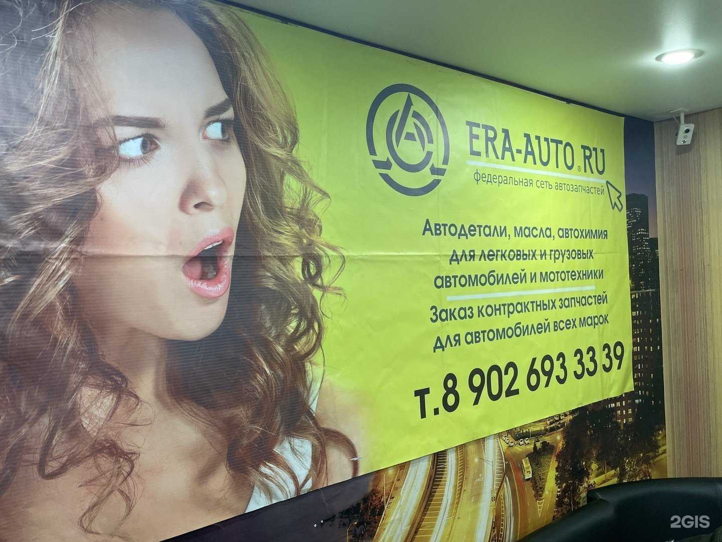 Отзывы на компанию Era-Auto.ru в Новом Уренгое c фото