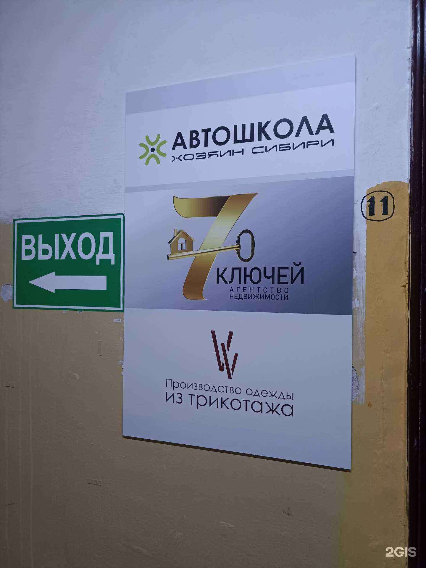 Отзывы на компанию 7 ключей+ в г. Красноярск c фото