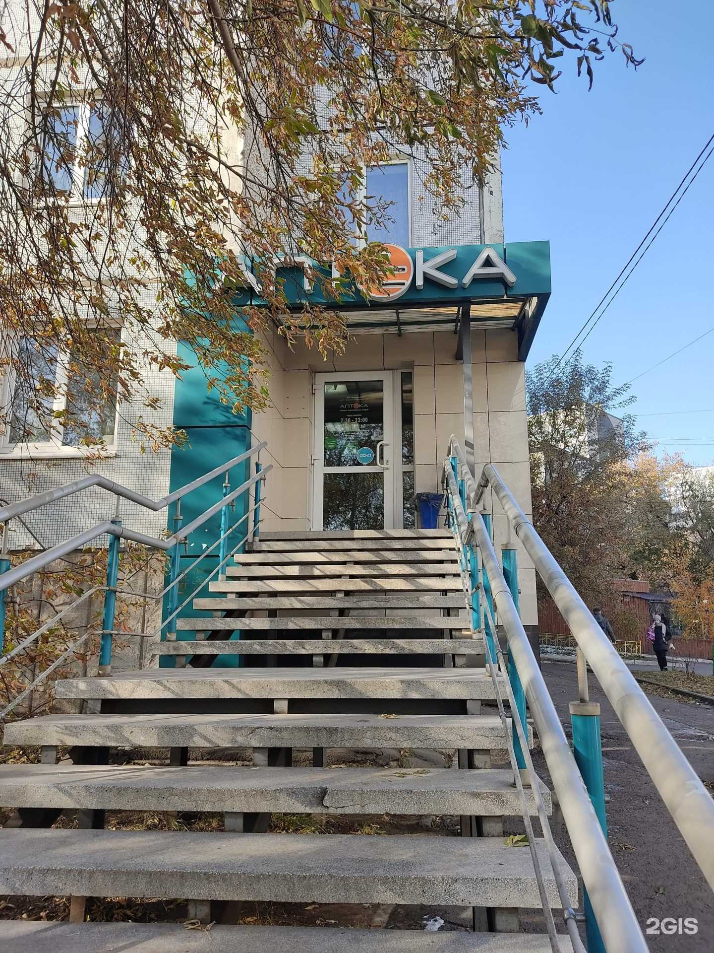 Отзывы на компанию Фарматека в Красноярске c фото