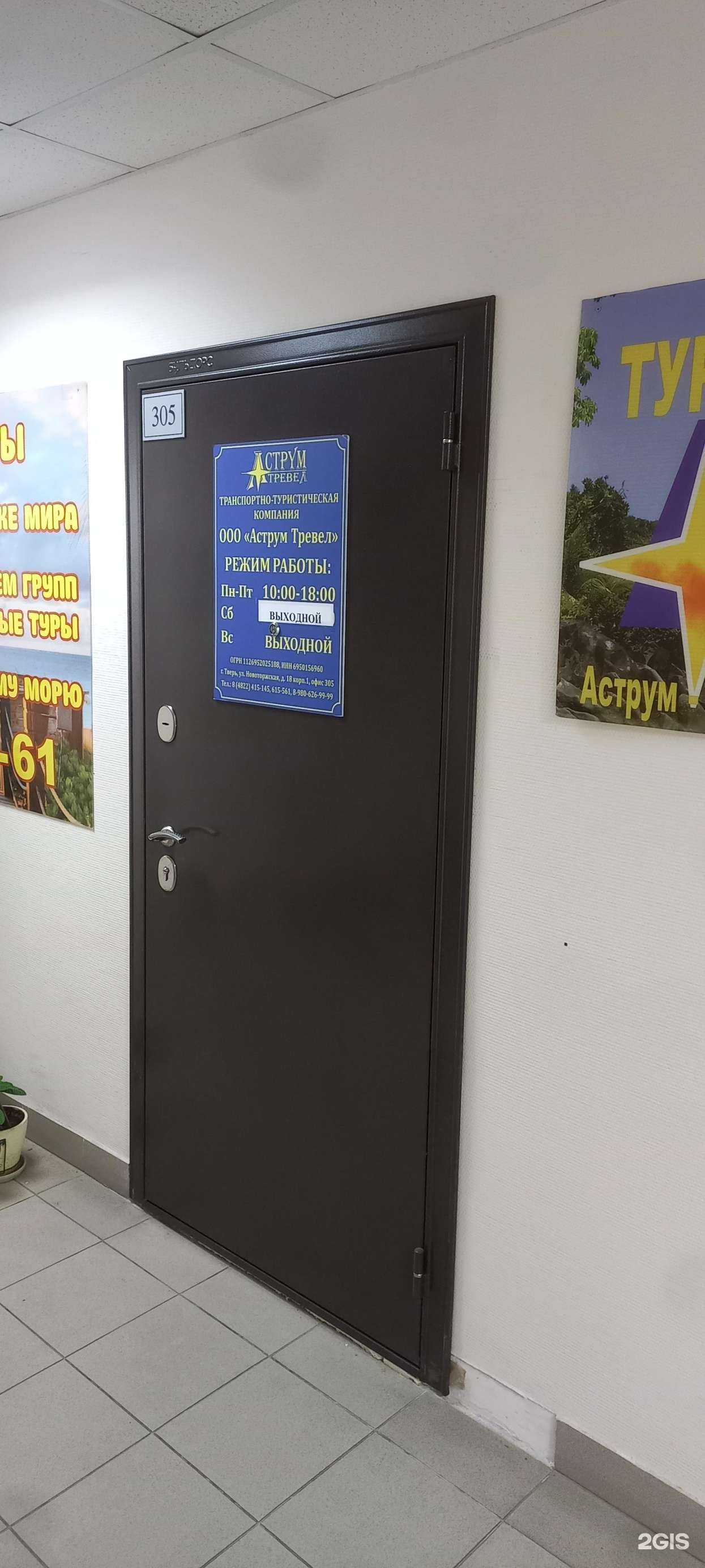 Отзывы на компанию Аструм Тревел в г. Тверь c фото