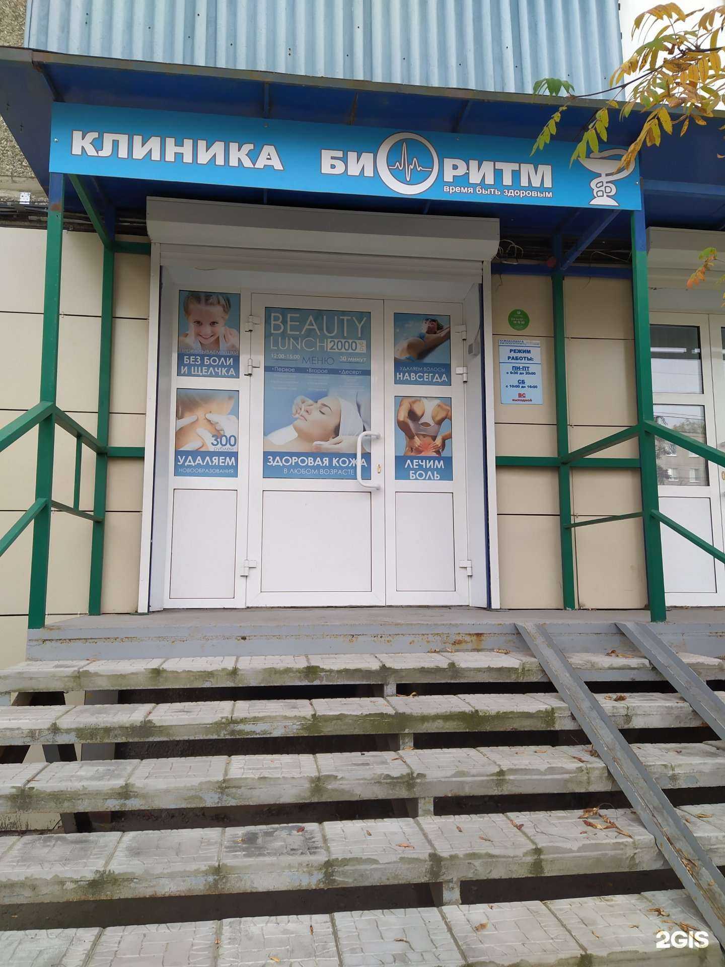 Отзывы на компанию Биоритм в г. Дзержинск c фото