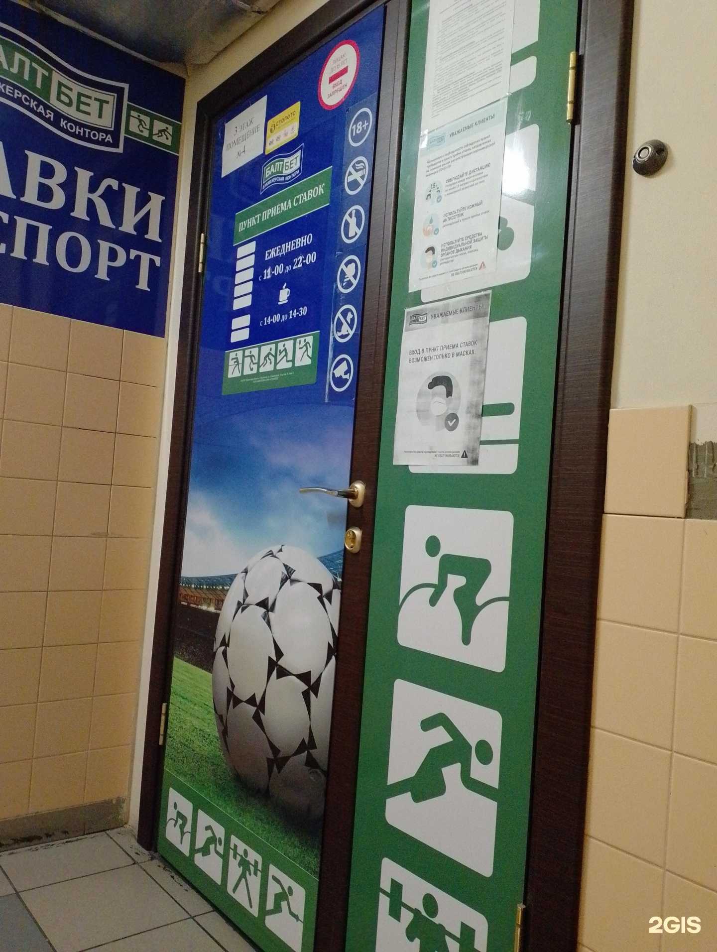 Отзывы на компанию БалтБет в Мурманске c фото