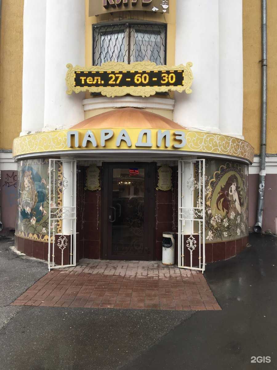 Отзывы на компанию Парадиз в Рязани c фото