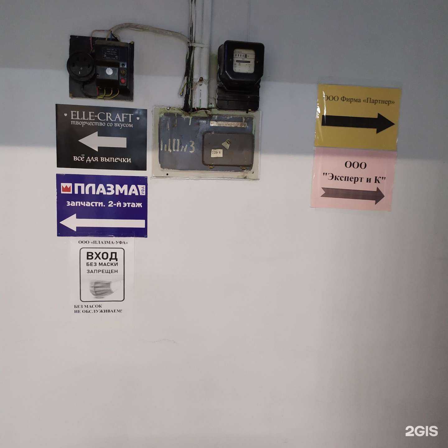 Отзывы на компанию Плазма-Уфа в Уфе c фото