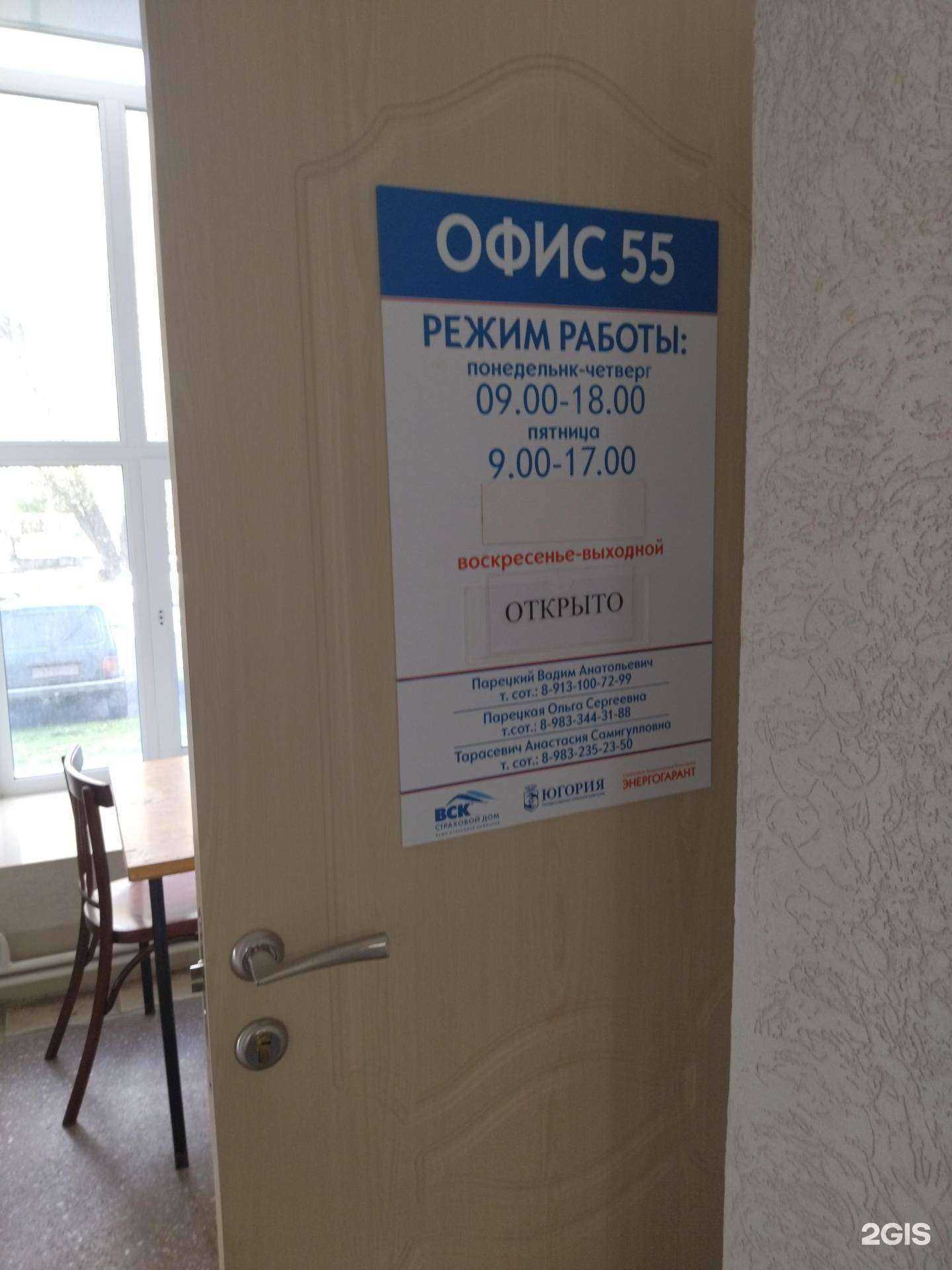 Отзывы на компанию Мир страховки в г. Северск c фото