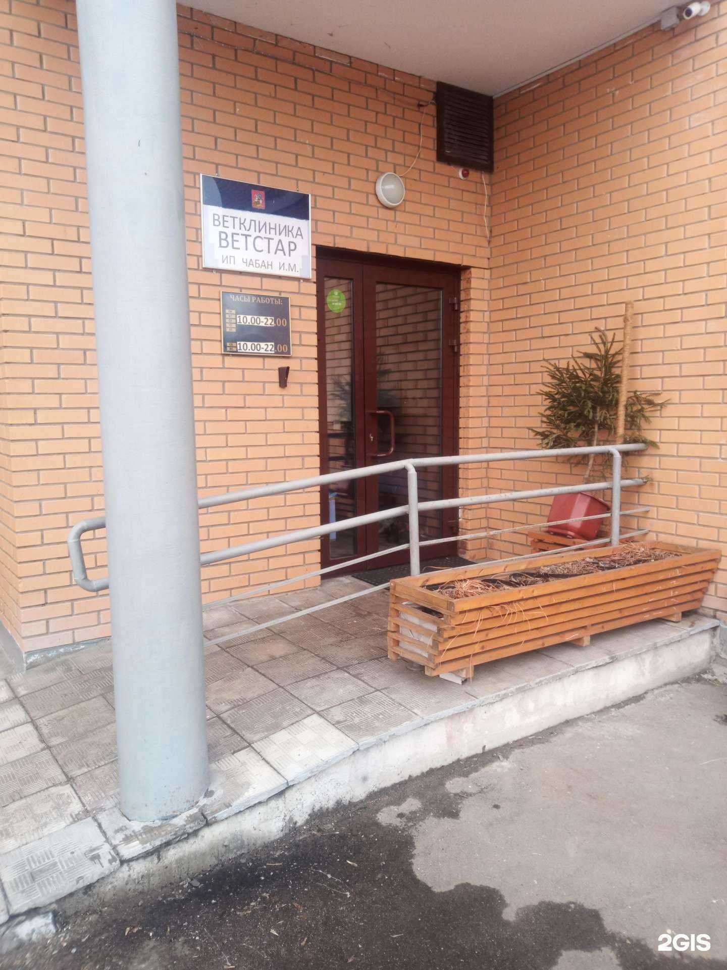 Отзывы на компанию Ветстар в Подольске c фото